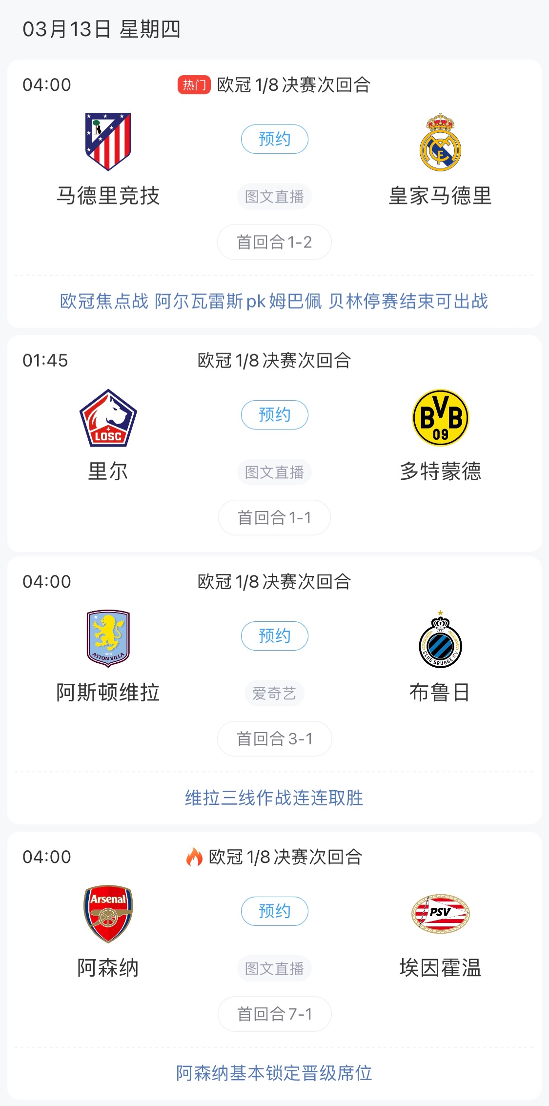  歐冠8強最后4個席位！皇馬戰(zhàn)馬競，首回合迷失的姆巴佩能否爆發(fā)？