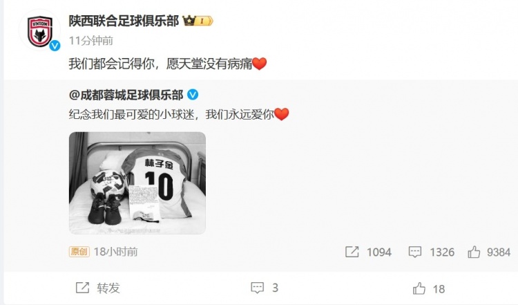  陜西聯(lián)合悼念去世小球迷：我們都會(huì)記得你，愿天堂沒有病痛