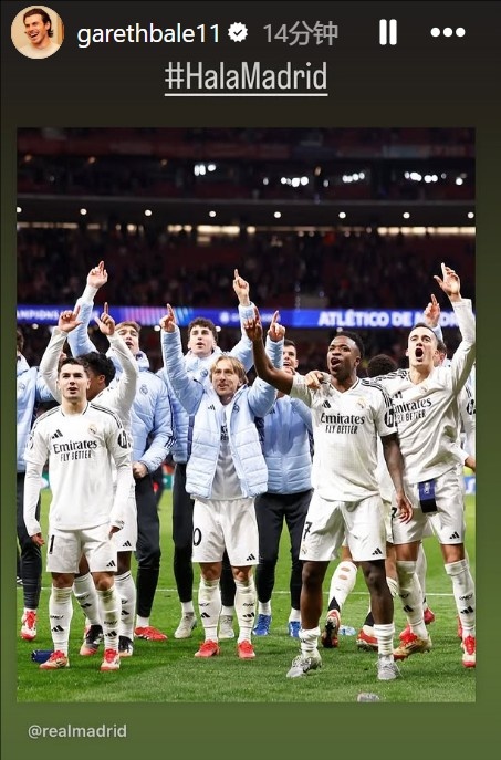  晉級(jí)歐冠8強(qiáng)！貝爾社媒曬皇馬慶祝照：Hala Madrid！