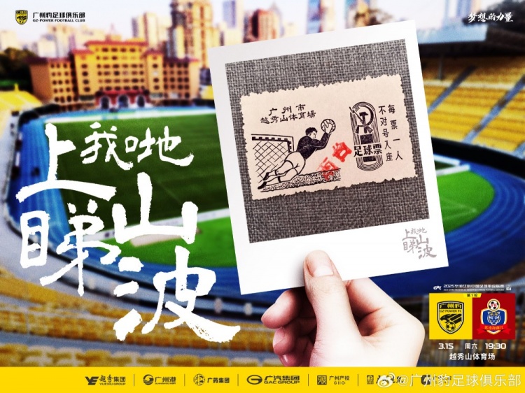  上山睇波！廣東廣州豹預(yù)熱中甲首秀，周六坐鎮(zhèn)越秀山迎戰(zhàn)延邊龍鼎