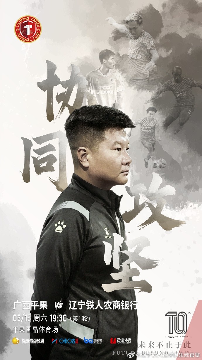  上下一心，協(xié)同攻堅(jiān)，遼寧鐵人將凝心聚力，邁向新的征程