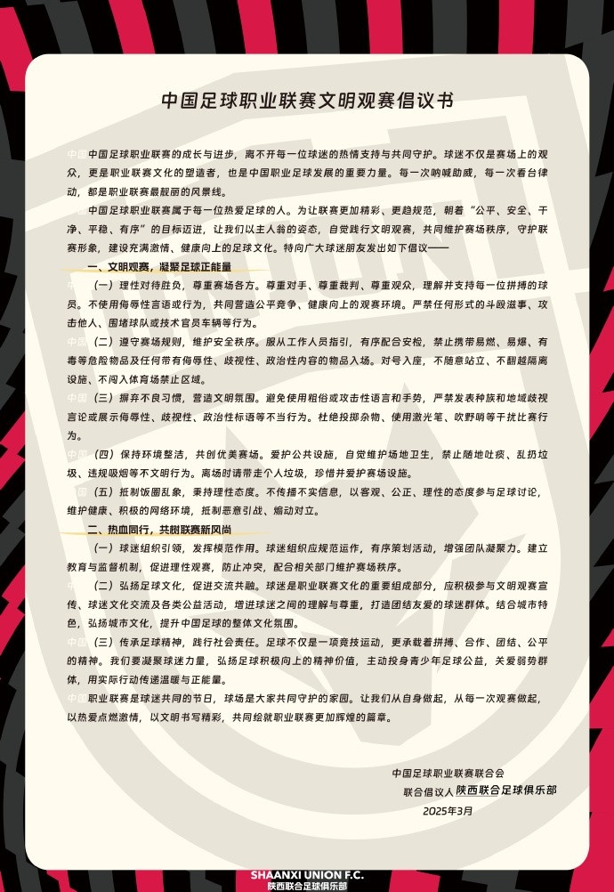  讓我們從自身做起，從每一次觀賽做起，共同打造我的文明賽場(chǎng)