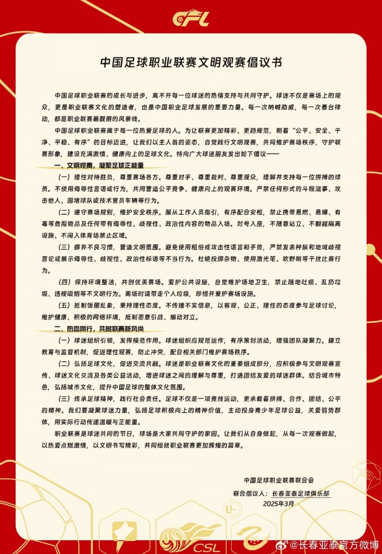  文明觀賽，展現(xiàn)亞泰球迷新風(fēng)采，共筑“南嶺”風(fēng)景線