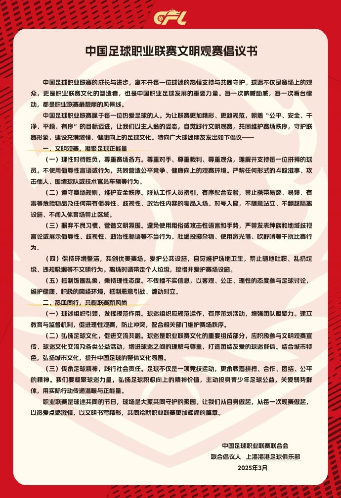  希望大家合力營造文明熱情，積極向上的觀賽氛圍