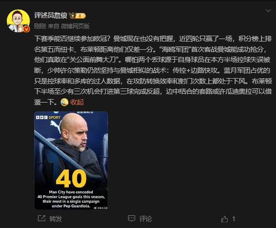  詹俊：曼城沒把握下賽季能否參加歐冠，布萊頓至少有3次反超機(jī)會