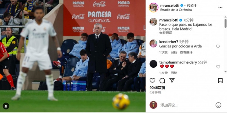  安帥社媒鼓勵(lì)皇馬：無論發(fā)生什么我們都不會(huì)放棄，Hala Madrid！