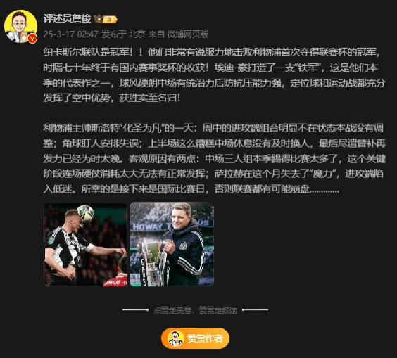  詹俊：斯洛特化圣為凡 所幸后面是國際比賽，否則聯(lián)賽都可能崩盤