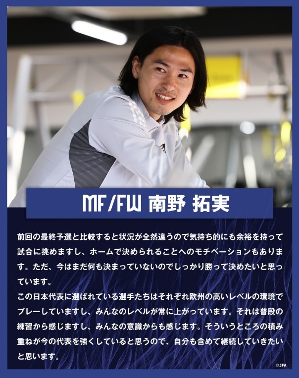  南野拓實(shí)：入選日本隊(duì)的球員各自在歐洲踢球，水平在不斷提高