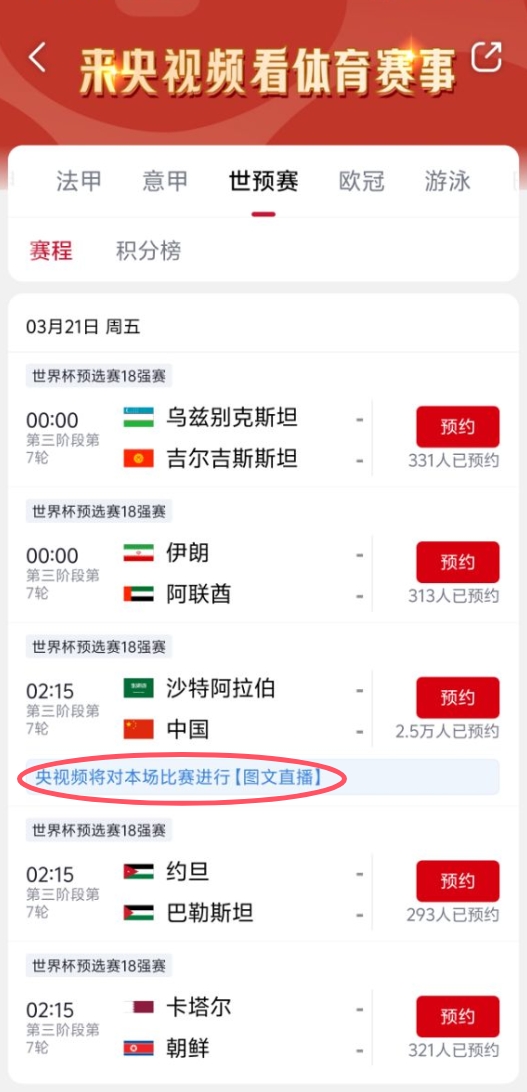  真沒版權(quán)！央視頻更新國足vs沙特備注：本場比賽將進(jìn)行圖文直播