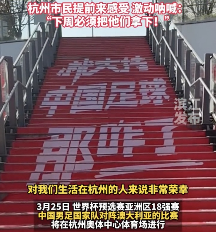  就支持中國足球那咋了！杭州奧體中心已布滿國足主場元素