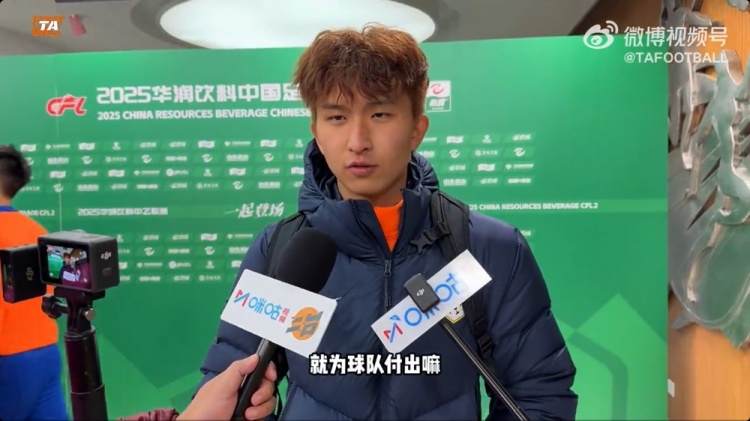  中乙首輪梅開二度！泰山B隊王昊斌：本賽季目標多進球