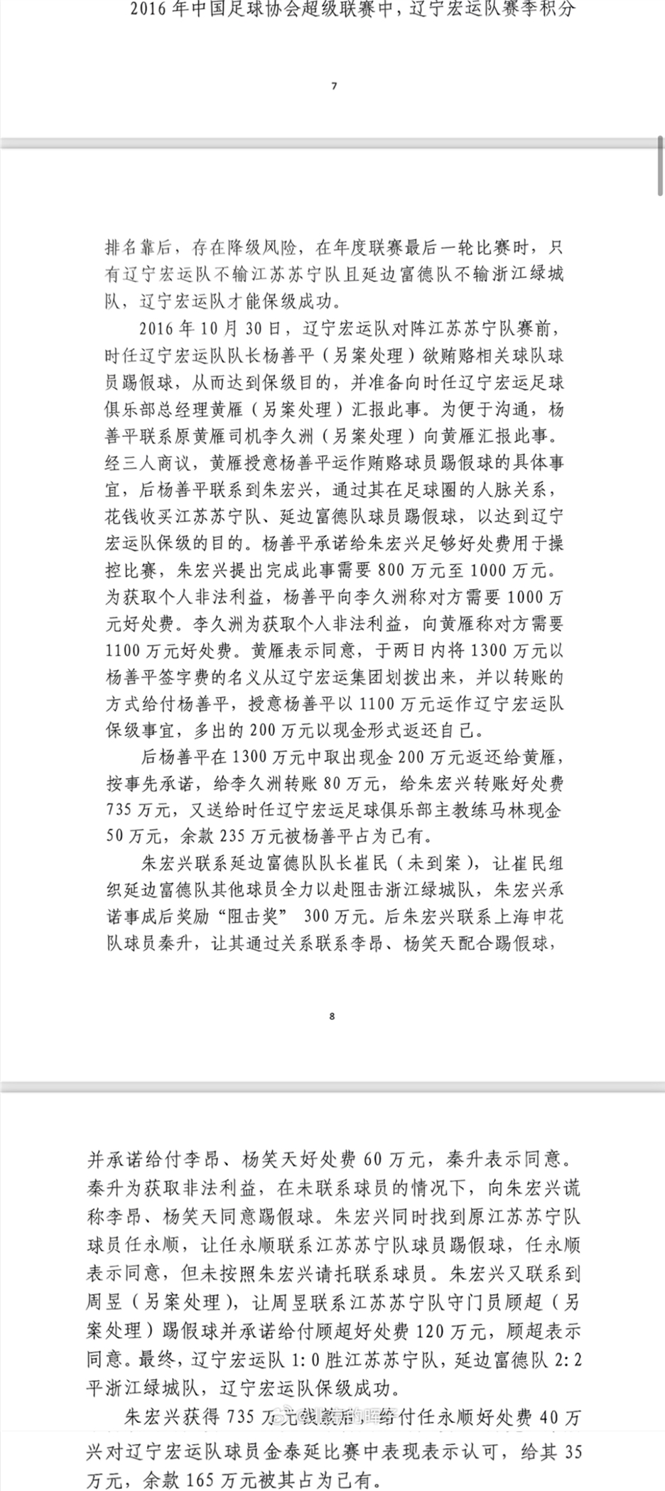  記者趙宇：判決書出現(xiàn)最多的“朱宏興”，初步判斷扮演莊家的角色