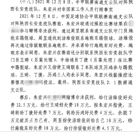  網(wǎng)傳判決書(shū)：中甲南通vs陜西兩隊(duì)多人參與踢假球，包括丁捷徐駿敏
