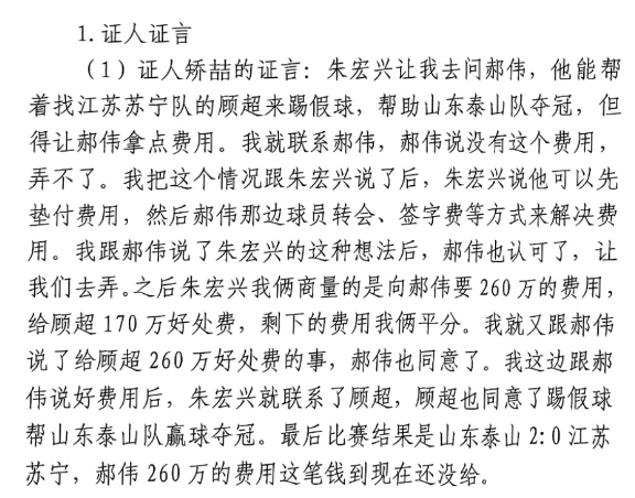  網(wǎng)傳矯喆證言：跟郝偉說給顧超260萬，郝偉這筆錢到現(xiàn)在還沒給