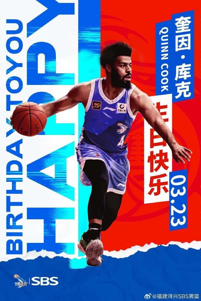  祝奎因-庫克生日快樂！希望庫克繼續(xù)保持良好競技狀態(tài)