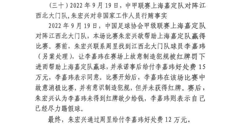  網(wǎng)傳判決書：江西球員李嘉瑋欲吃紅牌，只染黃后稱已盡力&收12萬
