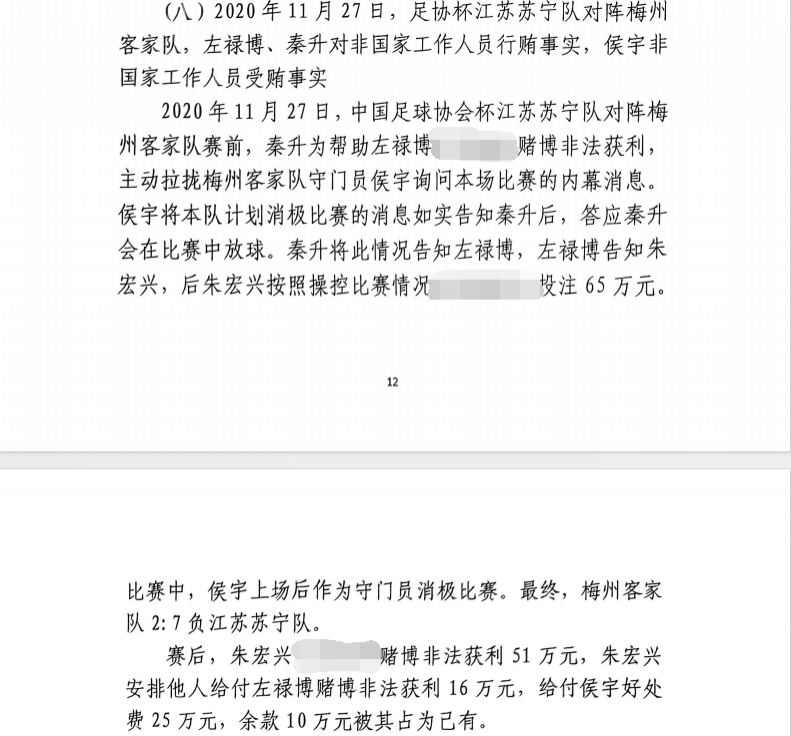  網(wǎng)傳判決書：足協(xié)杯梅州2-7江蘇，梅州門將侯宇收25萬消極比賽
