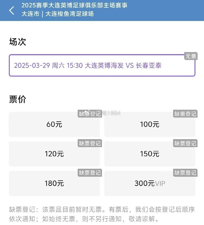  大連英博周六迎來隊(duì)史首個(gè)中超主場比賽，球票半小時(shí)售罄