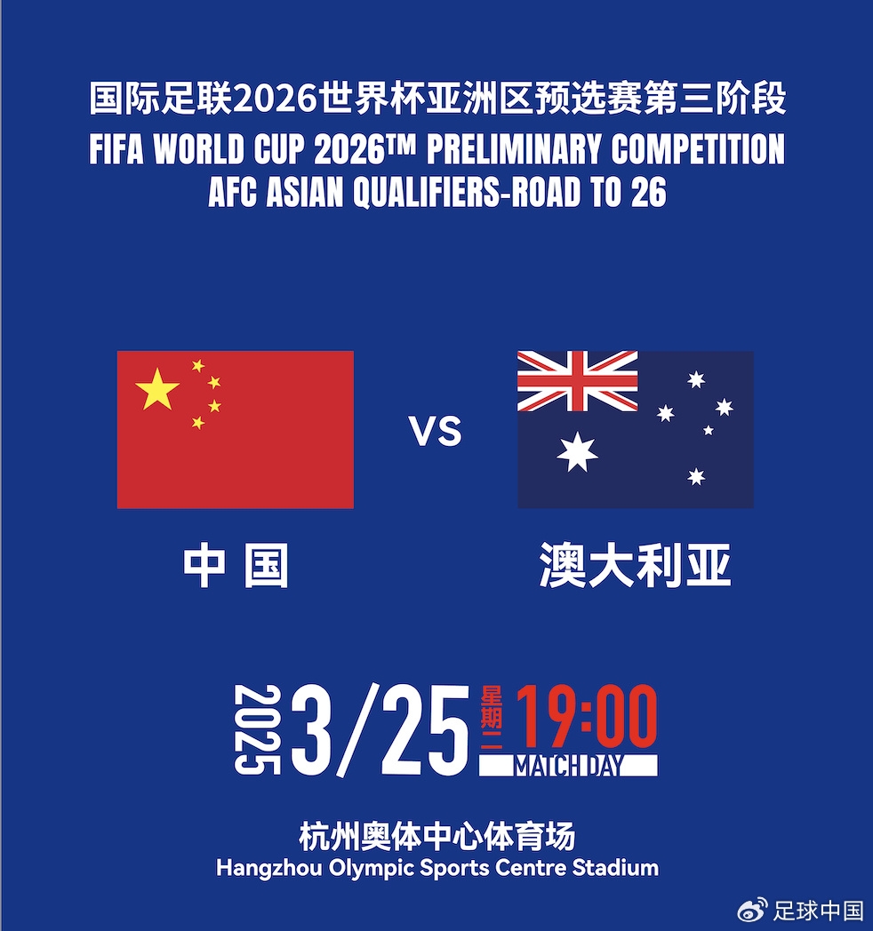  拼就行了！國足vs澳大利亞賠率：勝6.25，平4.33，負(fù)1.48
