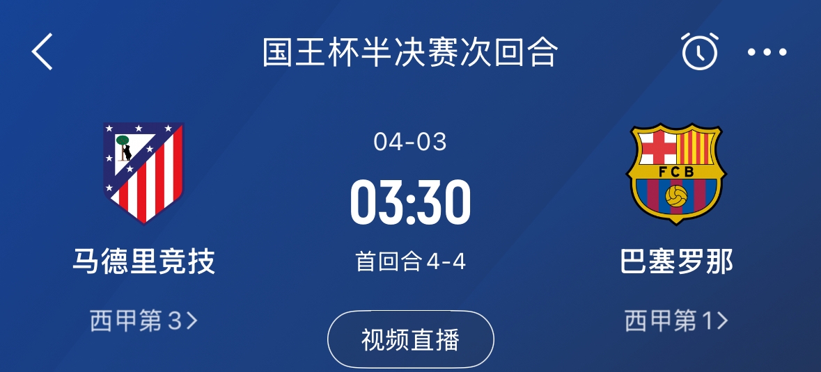  下周又相遇！國(guó)王杯第二回合巴薩vs馬競(jìng)，馬競(jìng)隊(duì)內(nèi)5名阿根廷國(guó)腳
