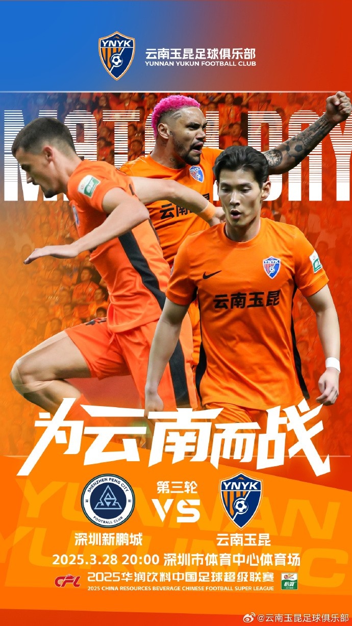 隊史首個中超客場比賽，挑戰(zhàn)深圳新鵬城 ，全力出擊