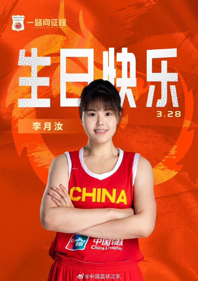  26歲生日快樂(lè) ！籃協(xié)官方祝福李月汝：健康漲球 再接再厲！