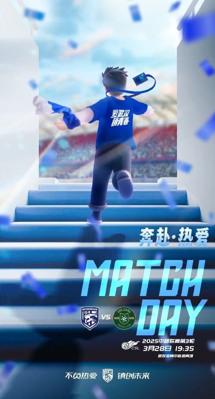  武漢三鎮(zhèn)隊首發(fā)及替補球員名單出爐，賽季主場首戰(zhàn)