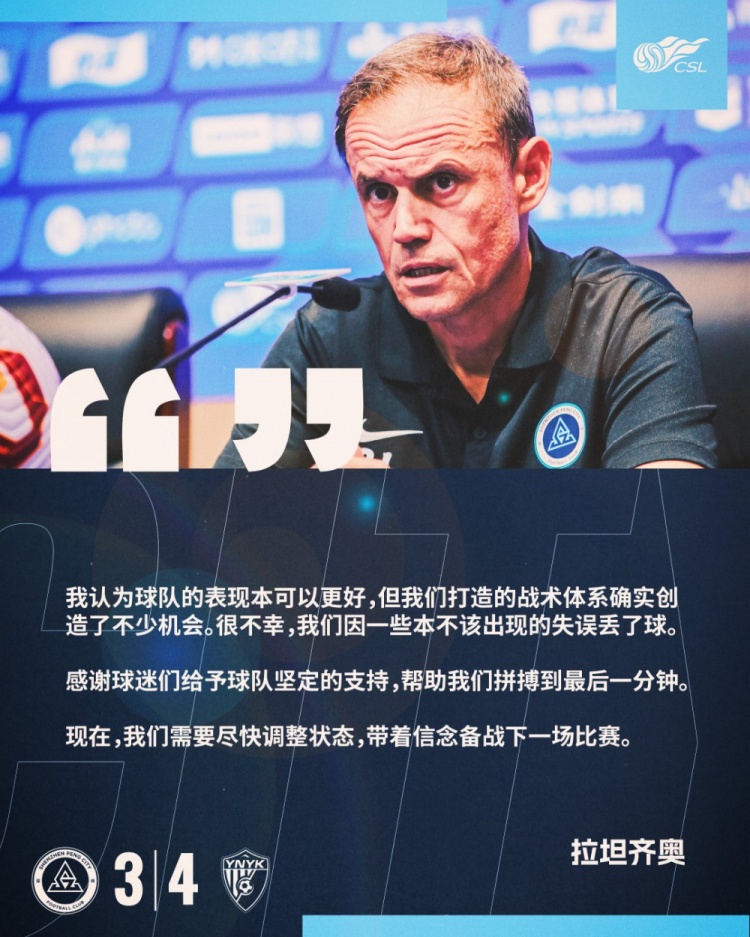  拉坦齊奧：我認(rèn)為球隊(duì)的表現(xiàn)本可以更好，我們需要盡快調(diào)整狀態(tài)