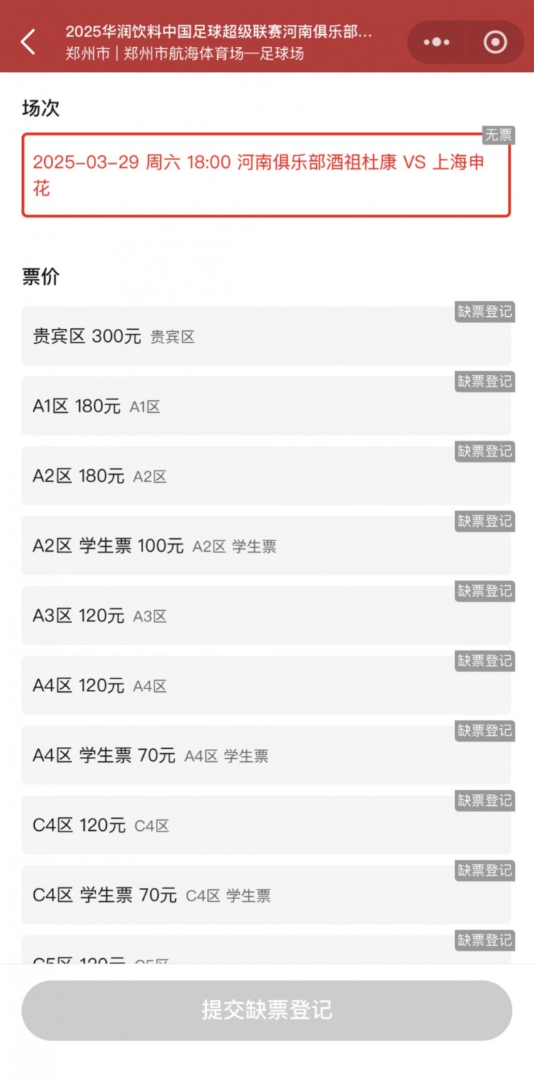 銷售火爆！河南vs申花昨晚開票，目前河南隊官方平臺已顯示售罄
