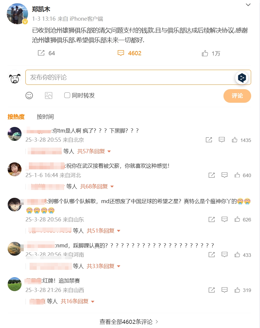  踩踏王鈺棟！鄭凱木昔日談滄州欠薪微博下，被球迷怒噴四千余條