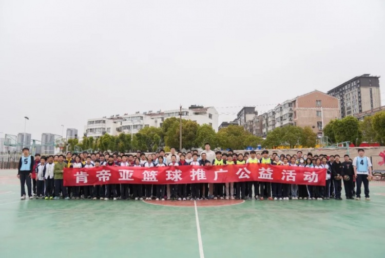 公益行｜青春躍動，籃下同行！肯帝亞走進(jìn)丹陽市第八中學(xué)