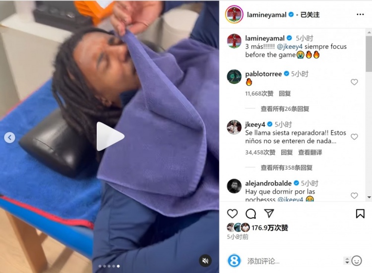  亞馬爾曬孔德賽前睡覺視頻，孔德：這叫恢復(fù)性午睡，小孩子不懂