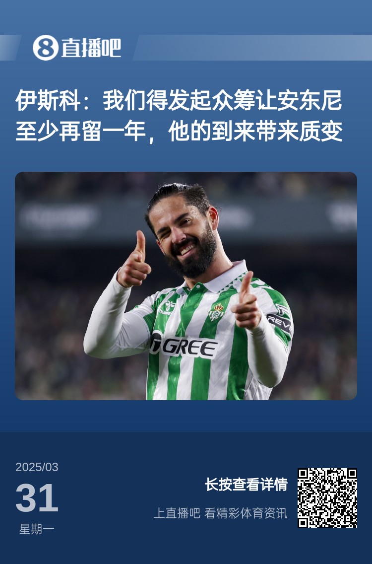  詹俊：如果安東尼賽季結(jié)束離開曼聯(lián)加盟貝蒂斯，是不是皆大歡喜？