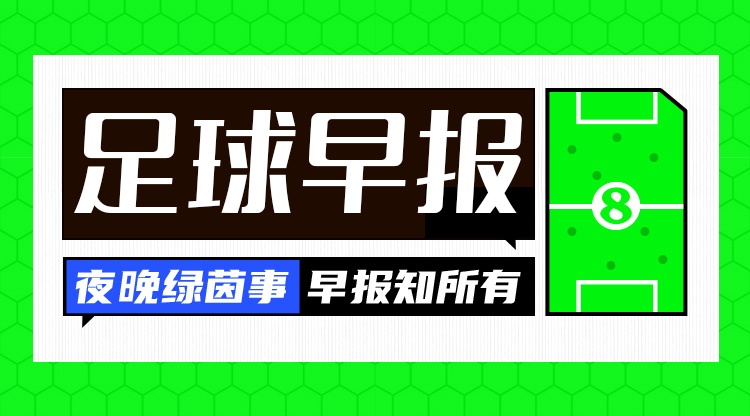  早報(bào)：魔人傷休，藍(lán)月折鋒！