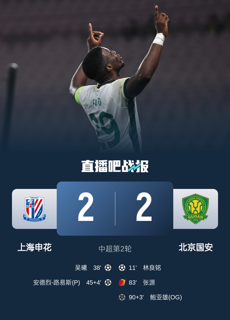  滬媒談京滬大戰(zhàn)：十年了，申花就是過不了這一關(guān)？