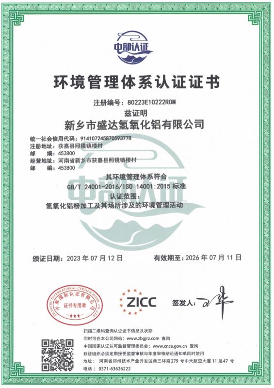 環(huán)境管理體系認(rèn)證證書