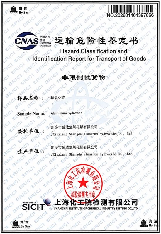 運(yùn)輸危險(xiǎn)性鑒定書